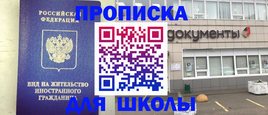 прописка законно в Спасске-Дальнем