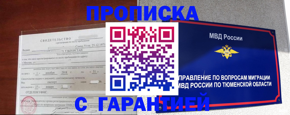 временная регистрация надежно в Спасске-Дальнем