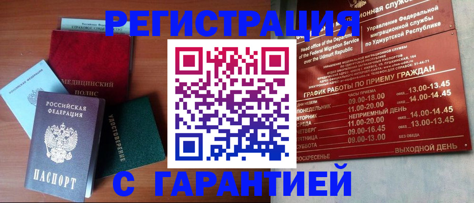 временная регистрация надежно в Спасске-Дальнем