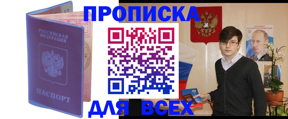 прописка для кредита в Спасске-Дальнем