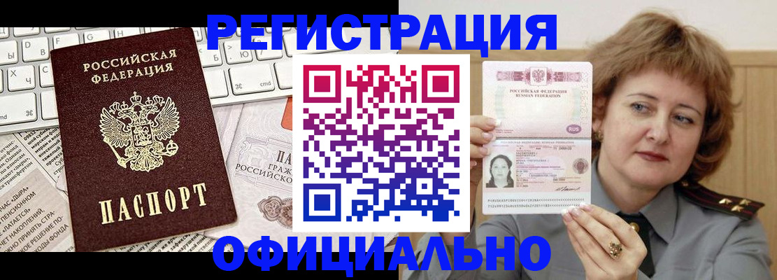 прописка 2025 в Спасске-Дальнем