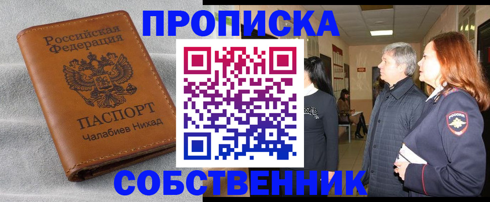временная прописка в Спасске-Дальнем